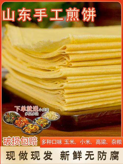 正宗山东杂粮煎饼